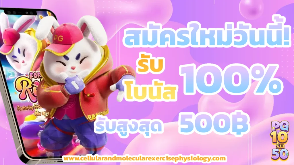 pg 10 รับ 50