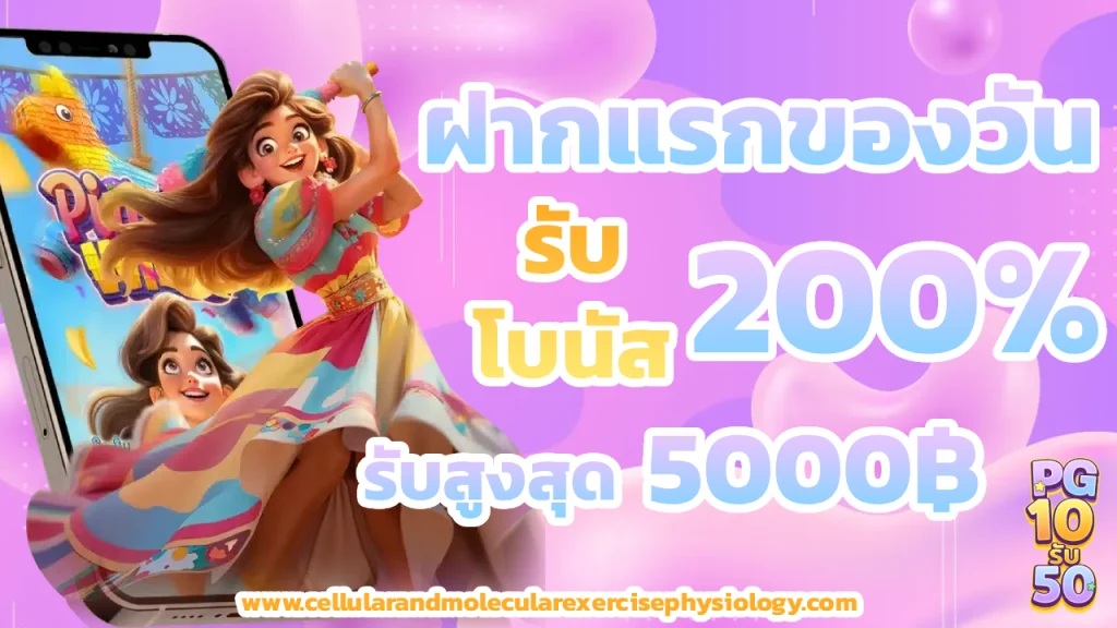 pg 10 รับ 50
