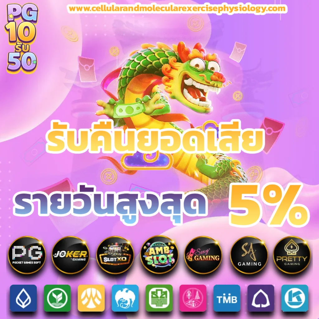 ฝาก 10รับ 50 ใหม่ล่าสุด