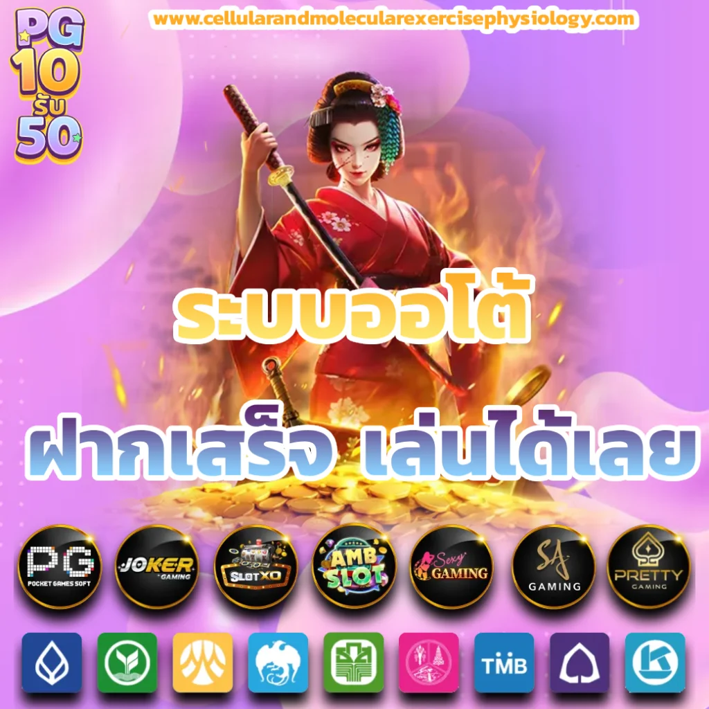 10 รับ 50สมาชิกใหม่